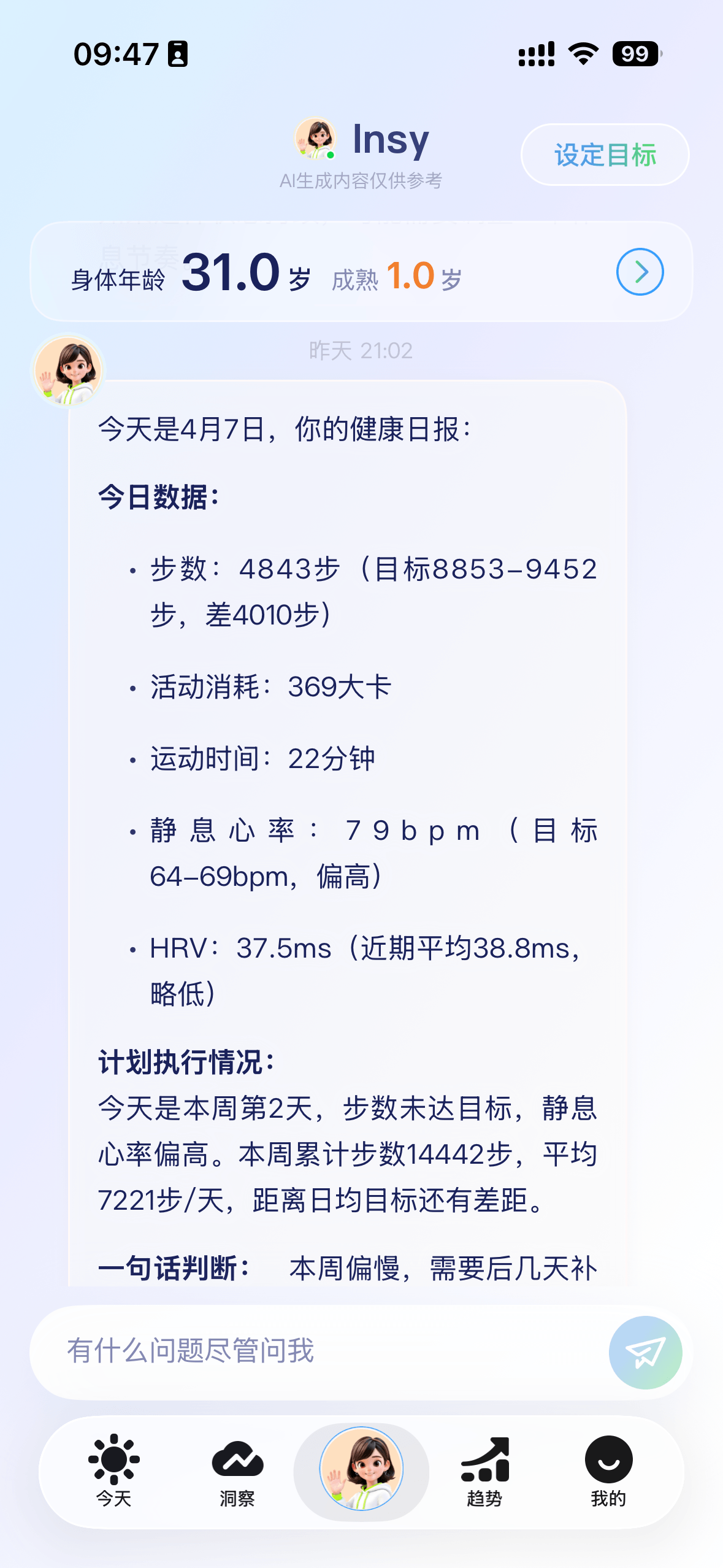 读手表 Insight 身体年龄截图,展示 AI 健康状态和身体年龄分析
