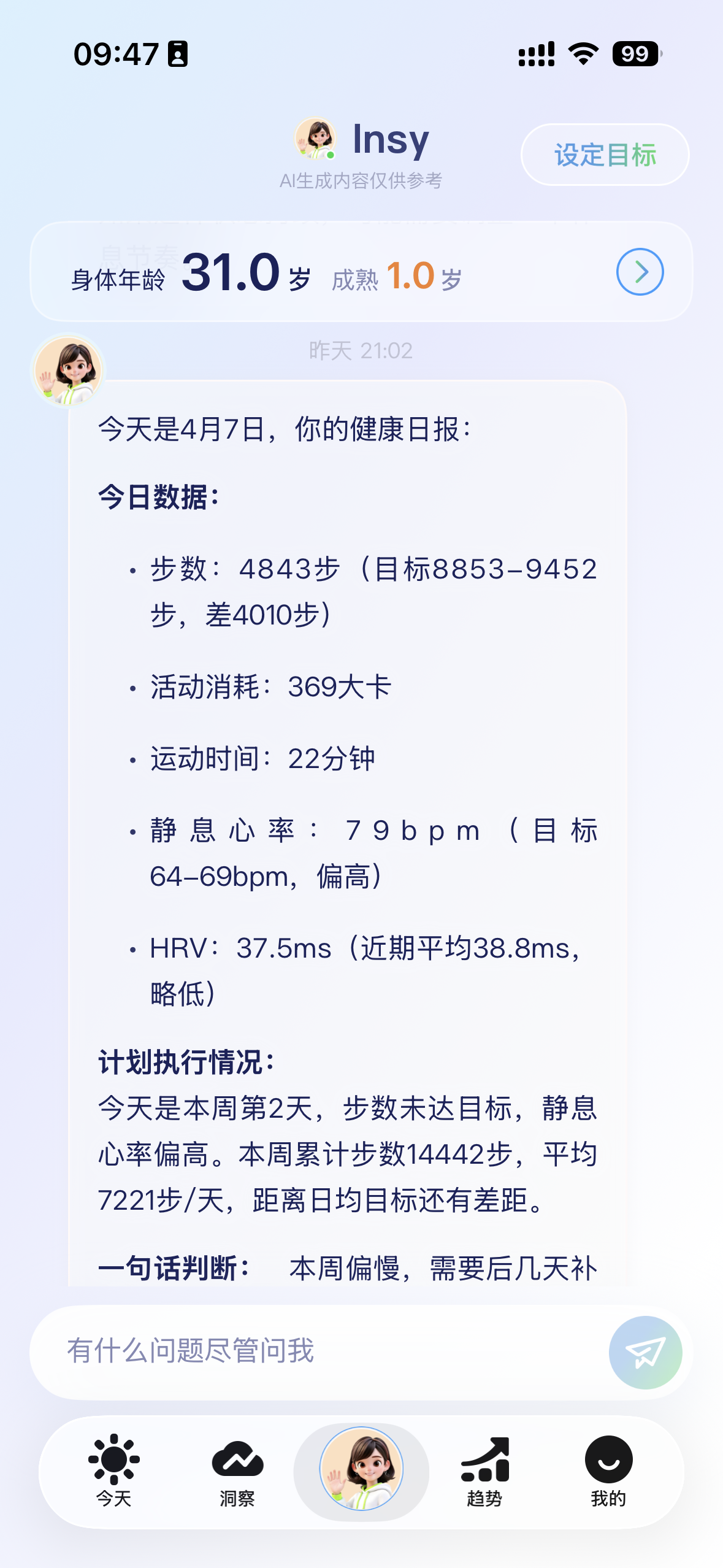 读手表 Insight 身体年龄截图，展示 AI 健康状态和身体年龄分析